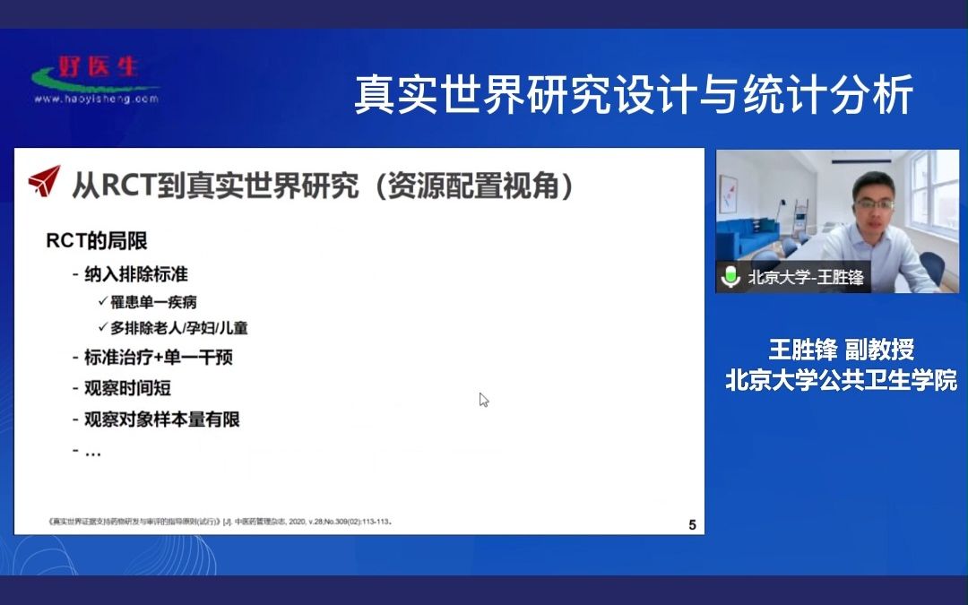 从RCT到真实世界研究哔哩哔哩bilibili