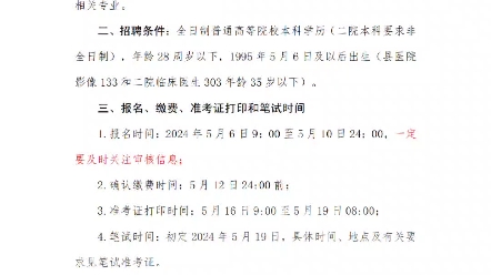 利辛县医院、中医院、二院和妇幼保健院联合招聘159人,本科学历,涉及医生、护理、影像、检验、药学和行程后勤财务等岗位,咨询电话①⑤①⑤⑥⑦①...