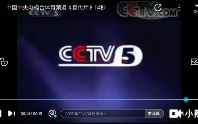 CCTV5体育频道ID(2004)哔哩哔哩bilibili