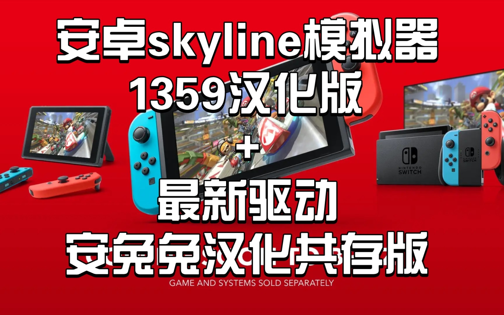 〖skyline模拟器1359汉化版〗+最新驱动下载:引入devapp风格,〖天际线〗可与鲁大师exagear和安兔兔citra共存手机游戏热门视频