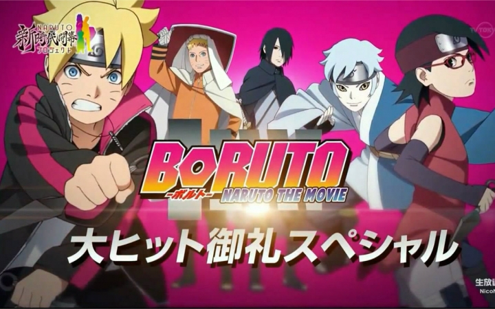 [图]【剧场版】火影忍者：BORUTO 特别放送 鸣佐VS百式