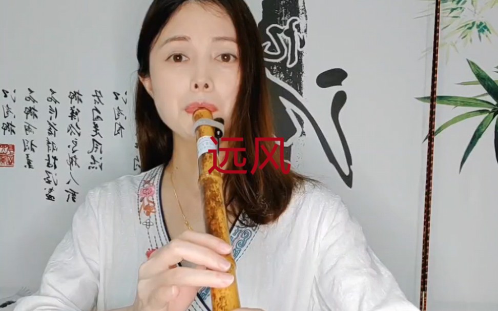 远风洞箫独奏图片