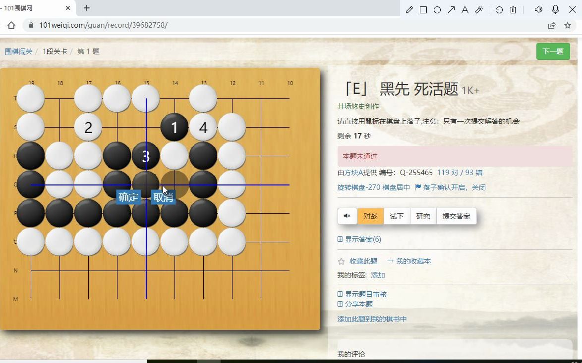 101围棋网 棋力测试 闯关 1D 04273哔哩哔哩bilibili