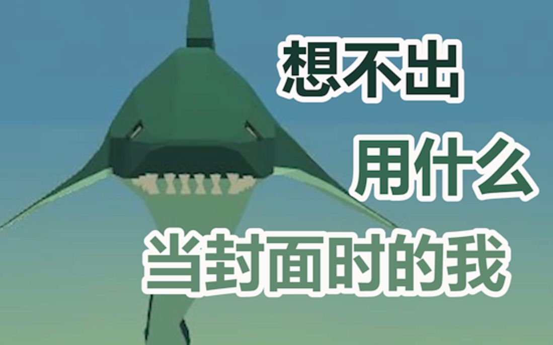 【泽艾】一款bug贼多贼好玩的游戏|shark simulator(鲨鱼模拟器)#1哔哩哔哩bilibili