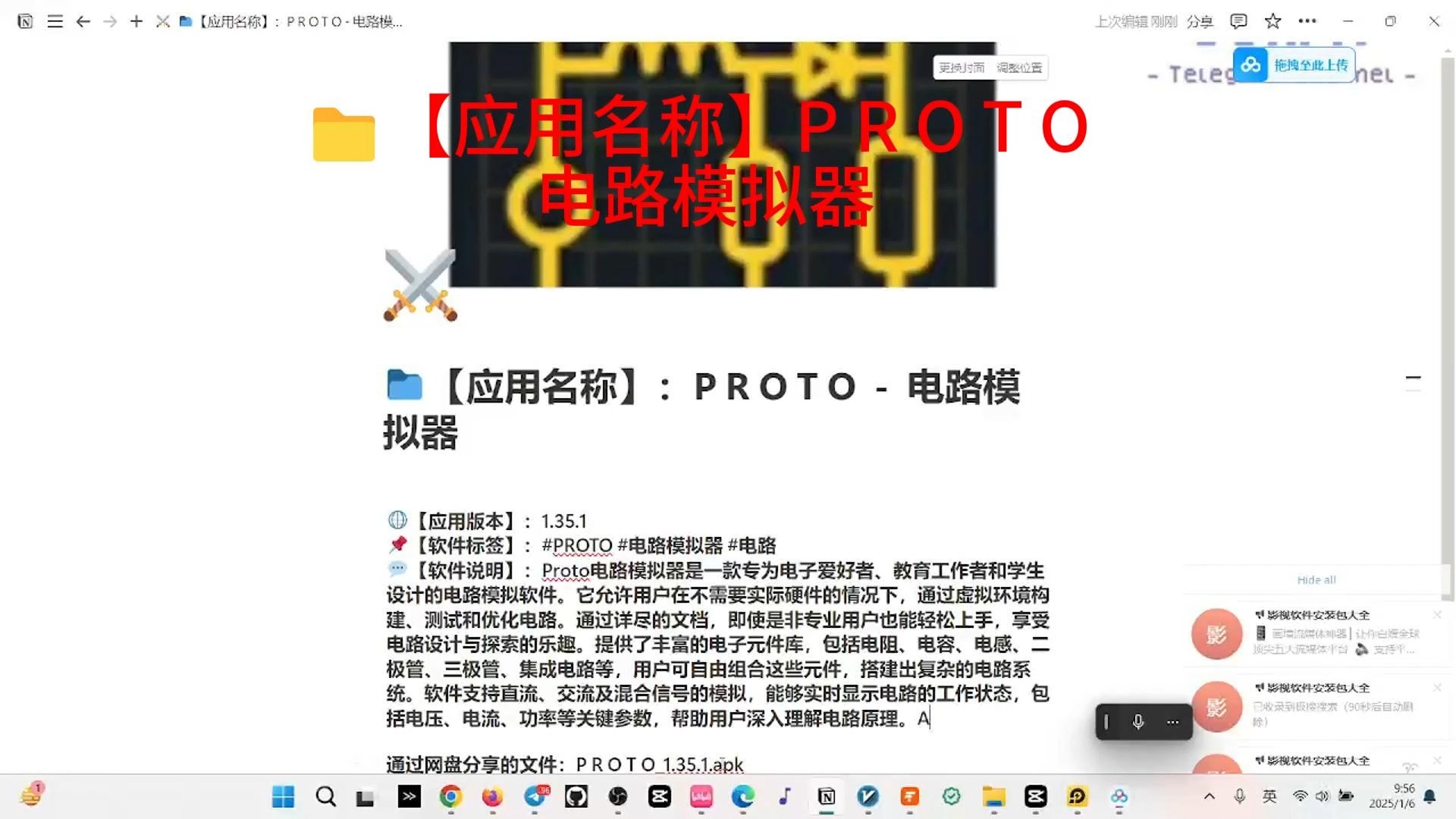 [图]P R O T O 电路模拟器