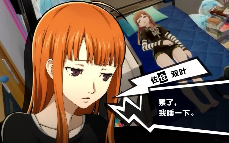 需要长时沉睡进行充电的佐仓双叶