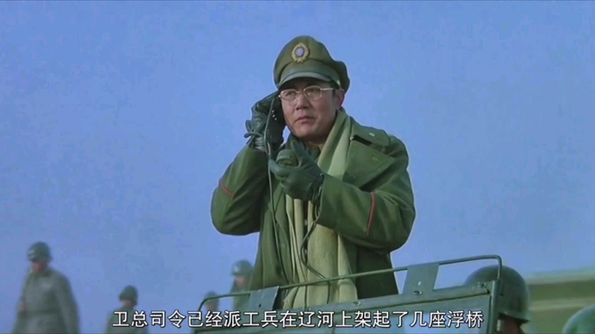廖耀湘：杜副总司令，卫总司令已经派工兵在辽河上架起了几座浮桥。我兵团畅通无阻，畅通无阻！