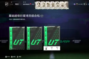 Télécharger la video: 【EAFC24】最后3发传奇抽奖了，我已经绝望了，求给三连吧