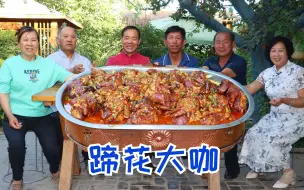 买20个猪蹄，食叔做蹄花大咖，老哥们抱着啃，不要太爽