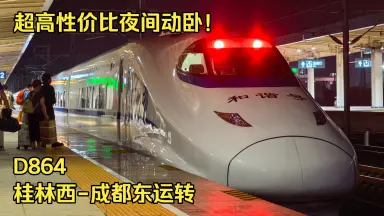 Y509/510次京秦旅遊列車-哔哩哔哩_Bilibili