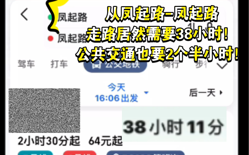 【浙江交通】从凤起路凤起路居然需要坐2小时30分钟的交通工具!?走路要一天半!?哔哩哔哩bilibili