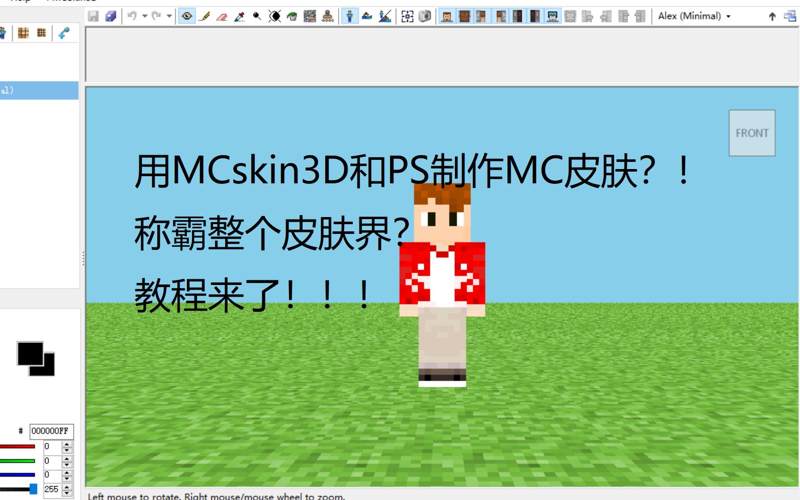 【MC】我的世界皮肤制作教程哔哩哔哩bilibili