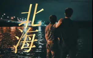 Download Video: 【郑北×姜小海】“我恨的是一个坏人，他想要救我......”