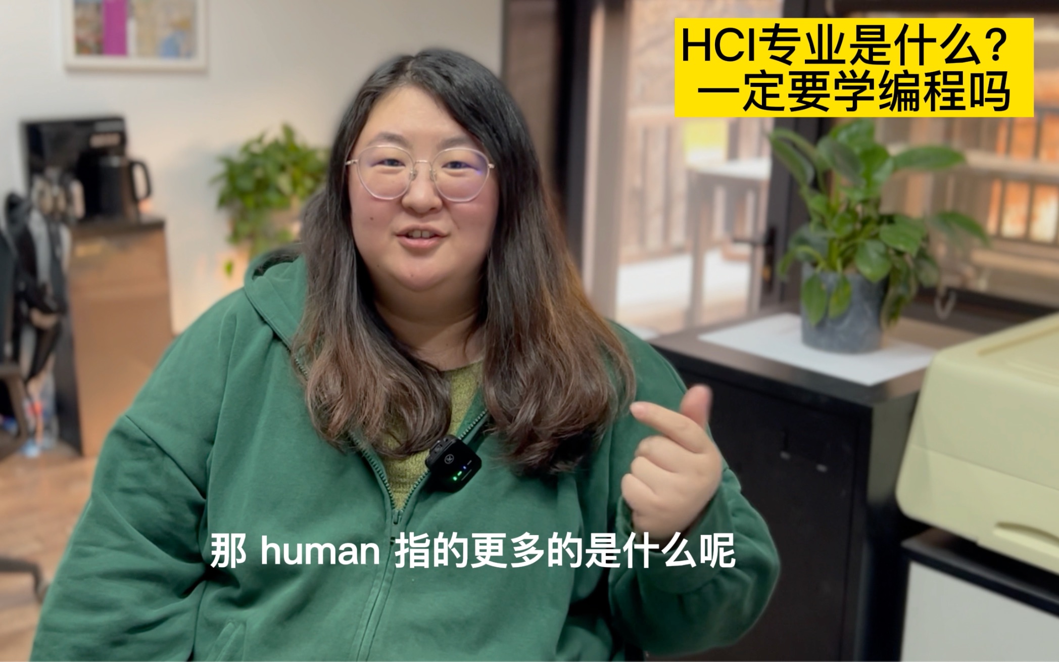 HCI人机交互到底是什么?一定要学编程吗?哔哩哔哩bilibili