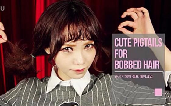 【妆师】可爱的辫子的短发[English Subs] Cute Pigtails for Bobbed Hair&哔哩哔哩bilibili