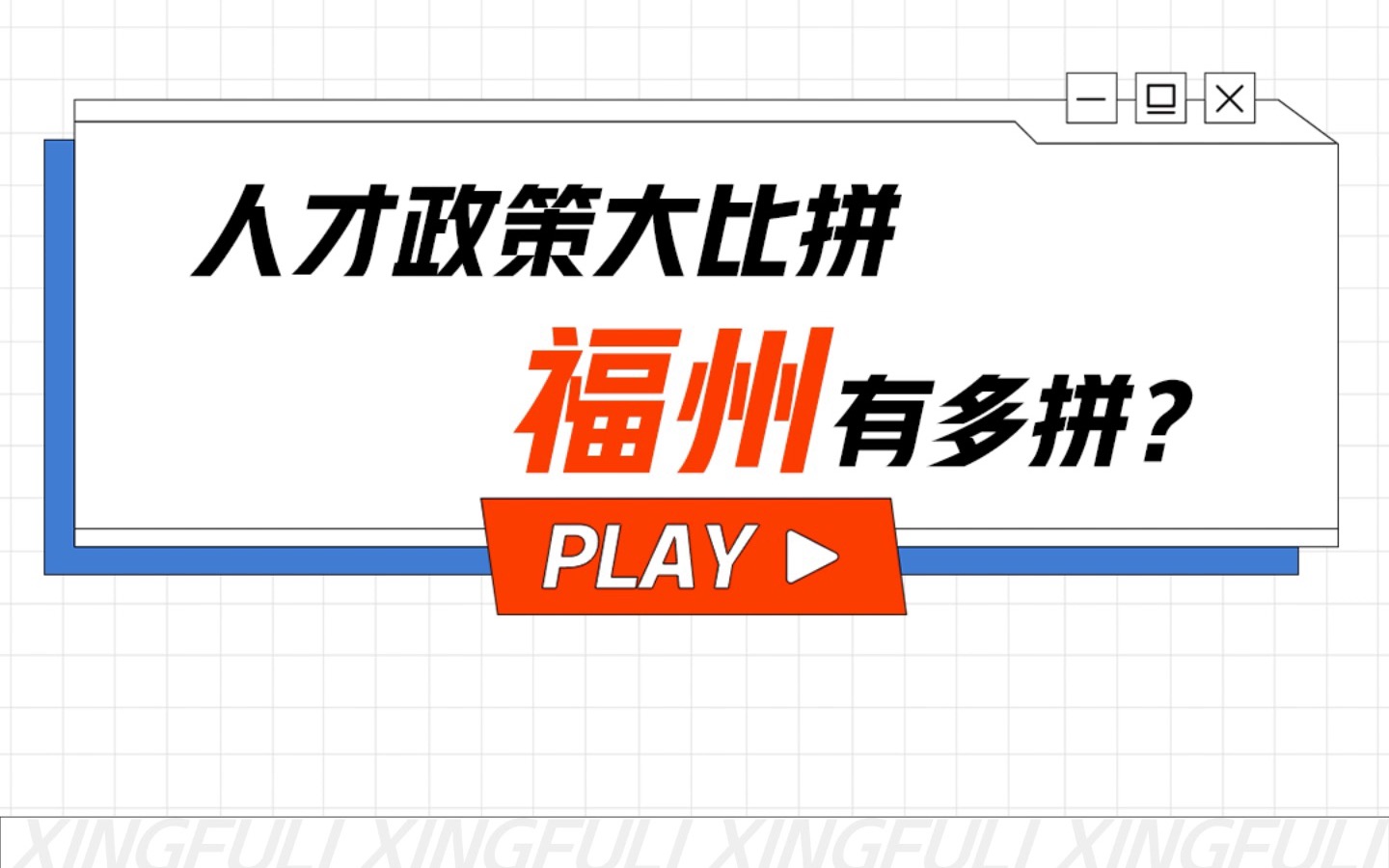 全国为了留住人才使出浑身解数,福州这招厉害了哔哩哔哩bilibili