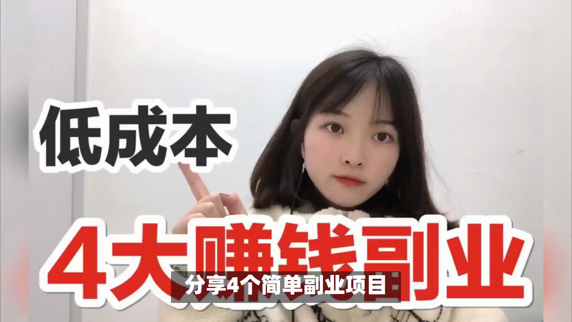 在家也能挣钱,4种零基础就可以做的线上副业兼职