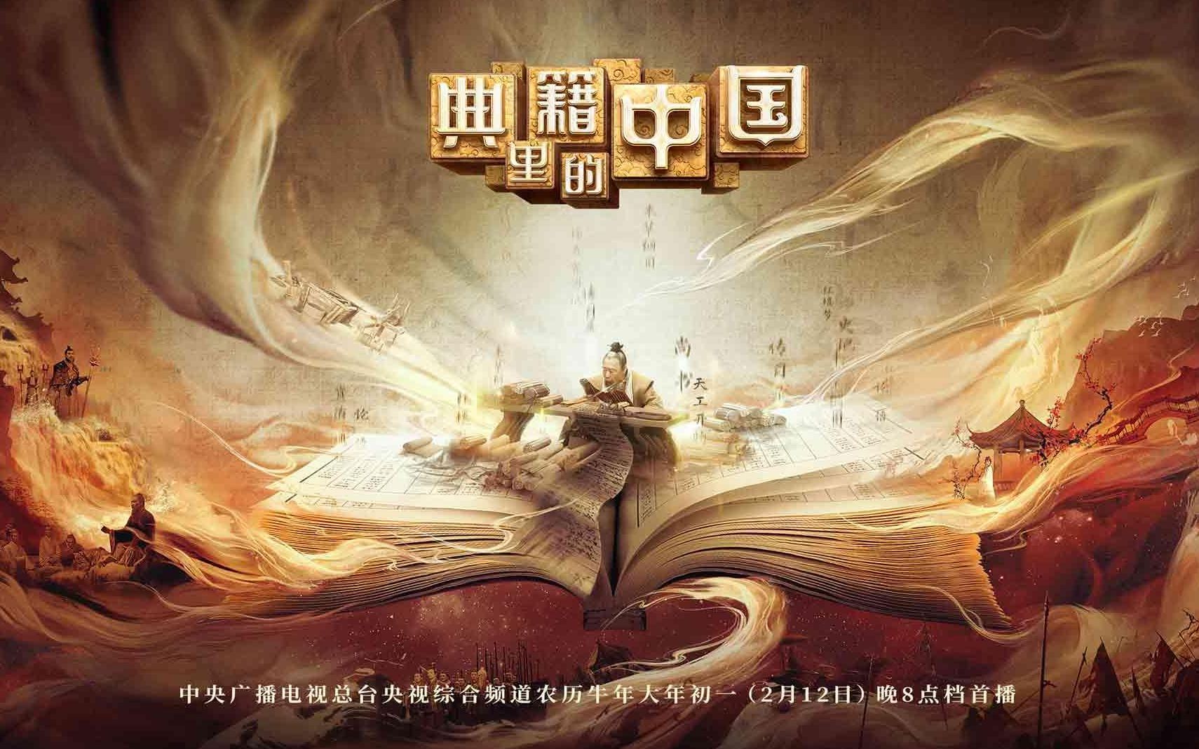 典籍里的中国更新第二期天工开物第一期尚书