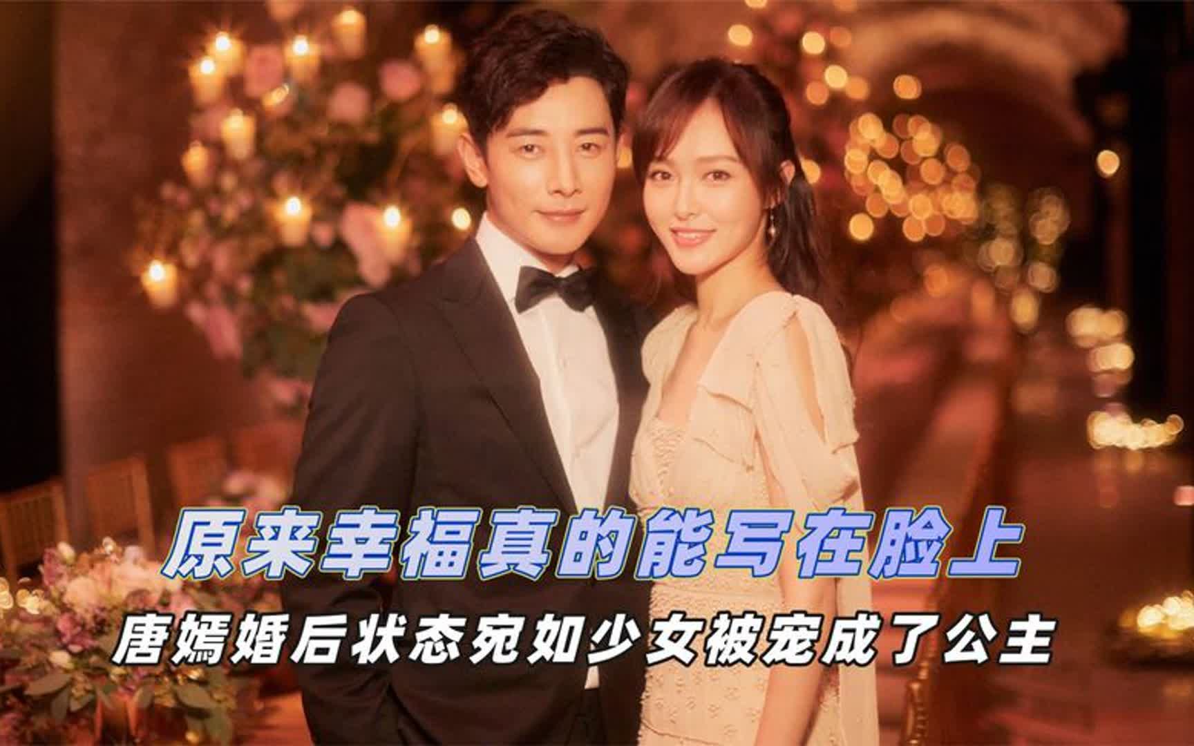 原来幸福真的能写在脸上,唐嫣婚后状态宛如少女,被罗晋宠成公主