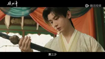 《赴山海》预告来了，我怎么感觉这里面的成毅全是《莲花楼》李莲花的影子。