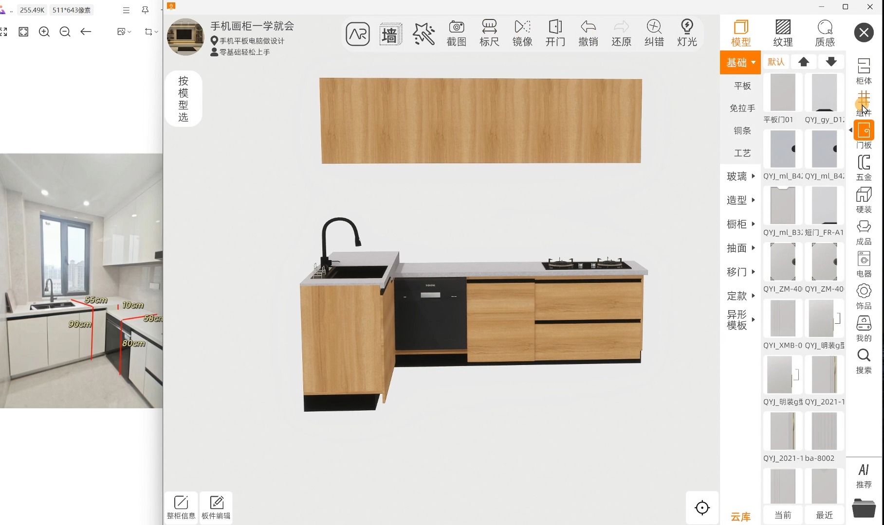 仟艺家app教学:高低台面橱柜设计