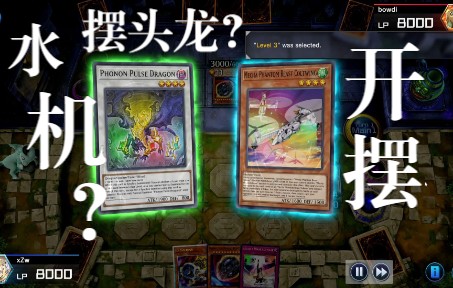 游戏王masterduel摆烂均开摆水机百头龙特化摆烂成功就算成功