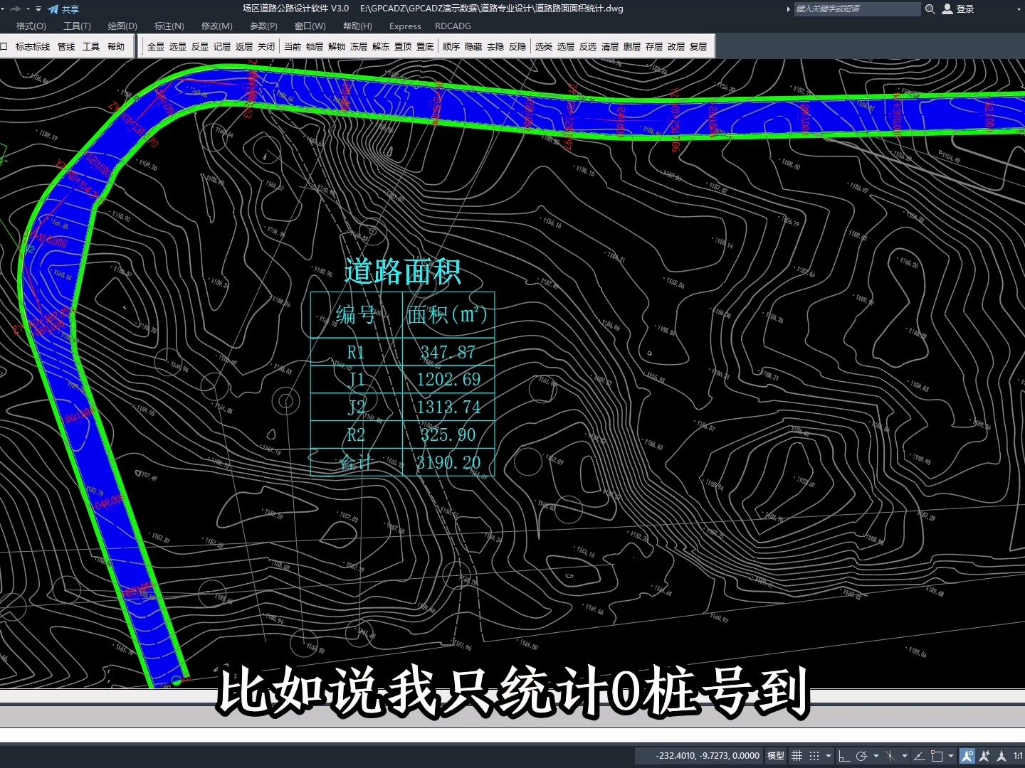 飞时达道路设计软件RDCADG:道路路面面积统计出表哔哩哔哩bilibili