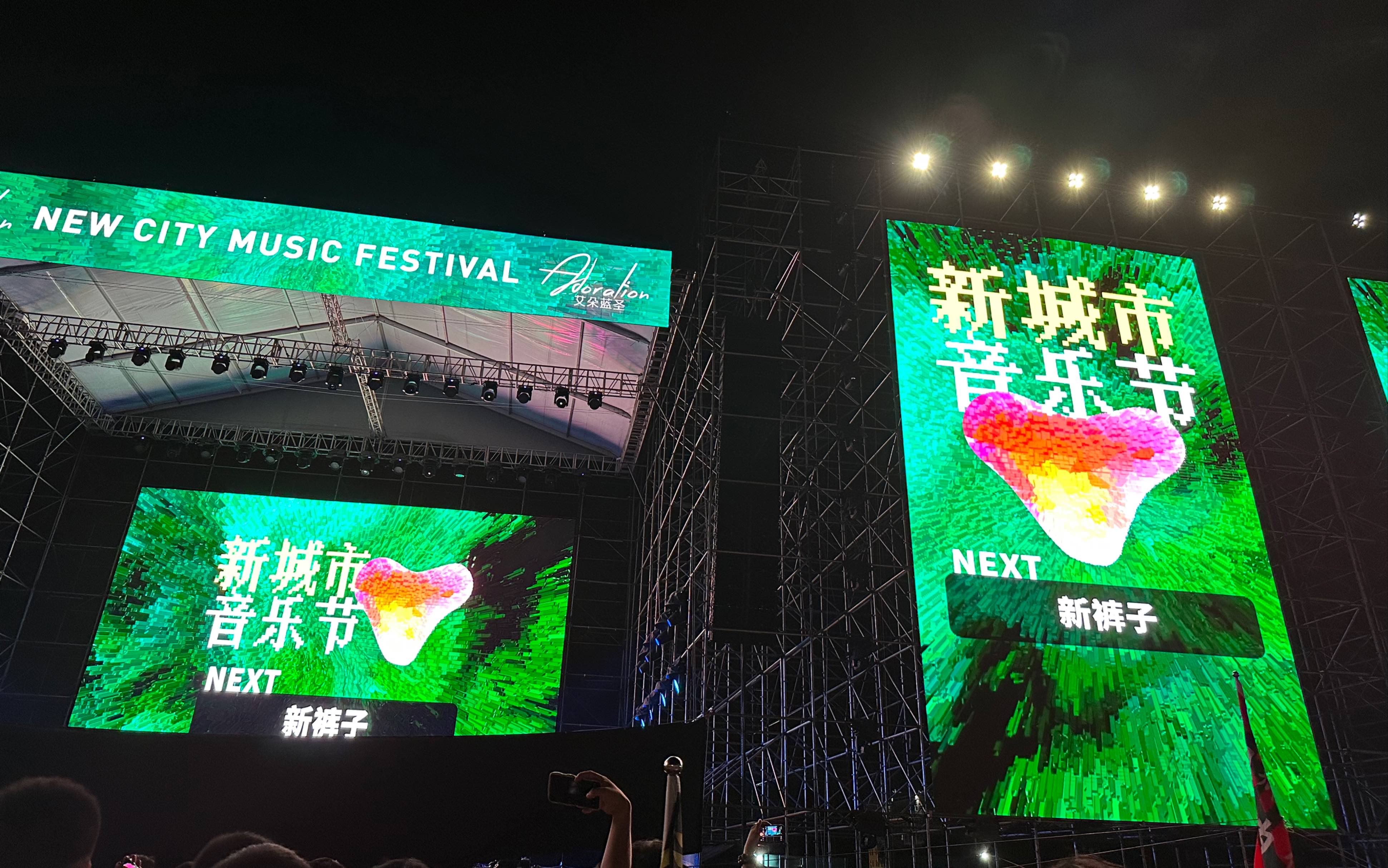 08.19 太原新城市音乐节,最爱的新裤子.