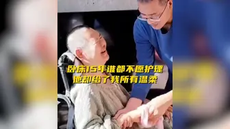 Download Video: 谁曾想当年雷厉风行的数学老师，如今成了失能失语的渐冻人，像个婴儿般吃喝拉撒都需要别人照顾，明天和意外谁也无法预测，只能好好珍惜、记录当下的每一天