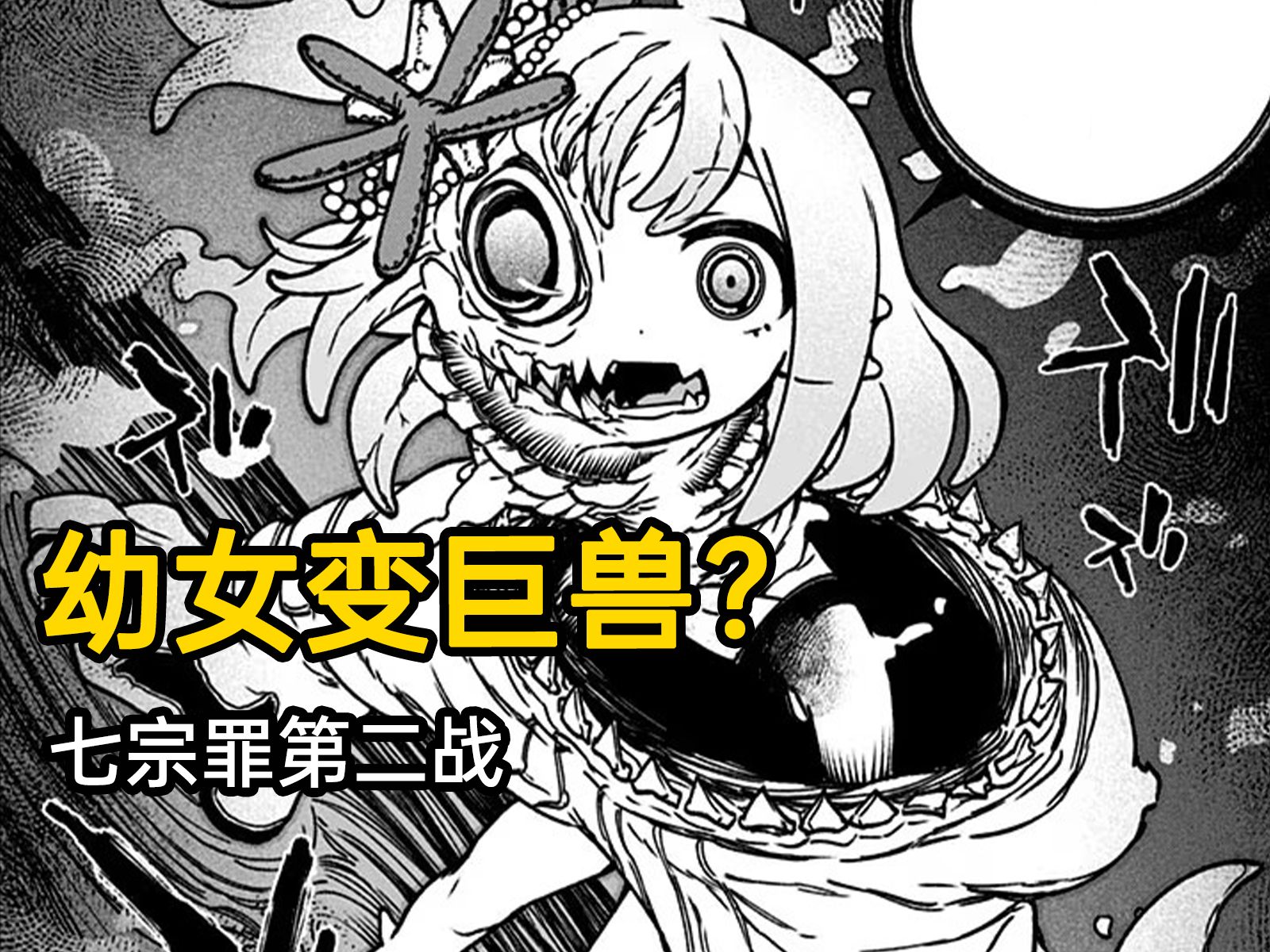 幼女战力爆表!化身海兽肆虐战场【让驱魔师免于堕落】05哔哩哔哩bilibili