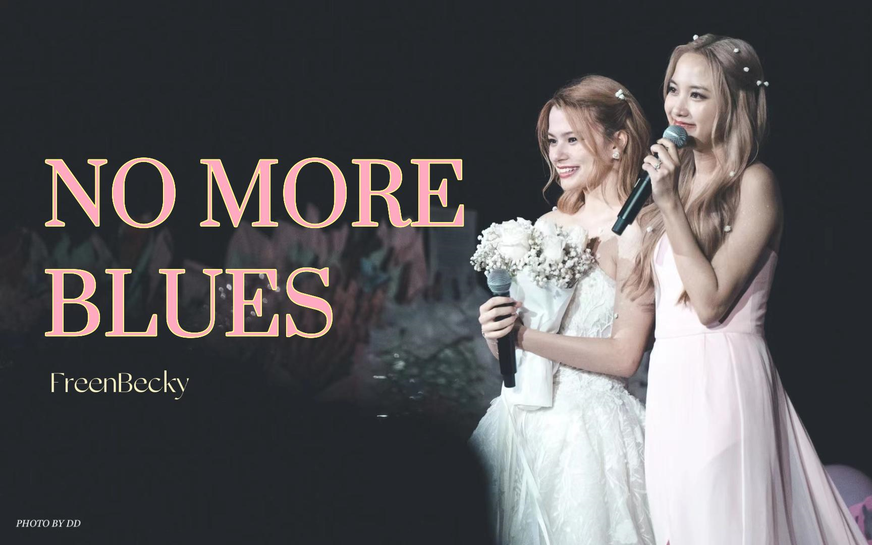 【freenbecky】no more blues 终映会现场版 230210 gap the series