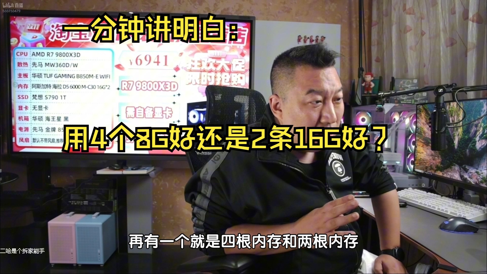 【远古时代装机猿】一分钟讲明白:用4个8G好还是2条16G好?