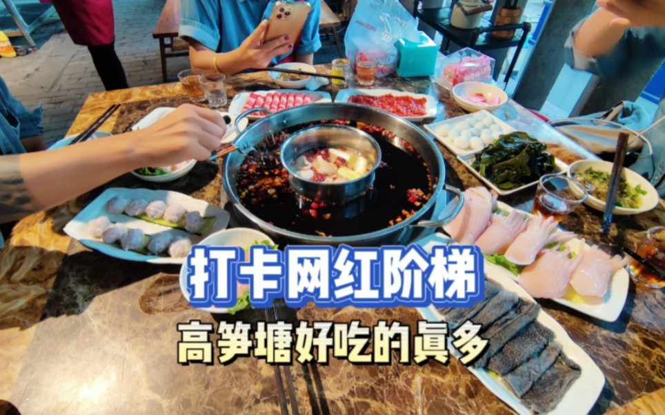 问:在重庆一天该吃几顿饭?打卡高笋塘美食哔哩哔哩bilibili