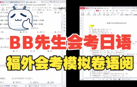[图]BB先生日语会考冲刺第4天-2022届福州外国语学校会考模拟卷语法阅读 福建学业水平考试模拟卷