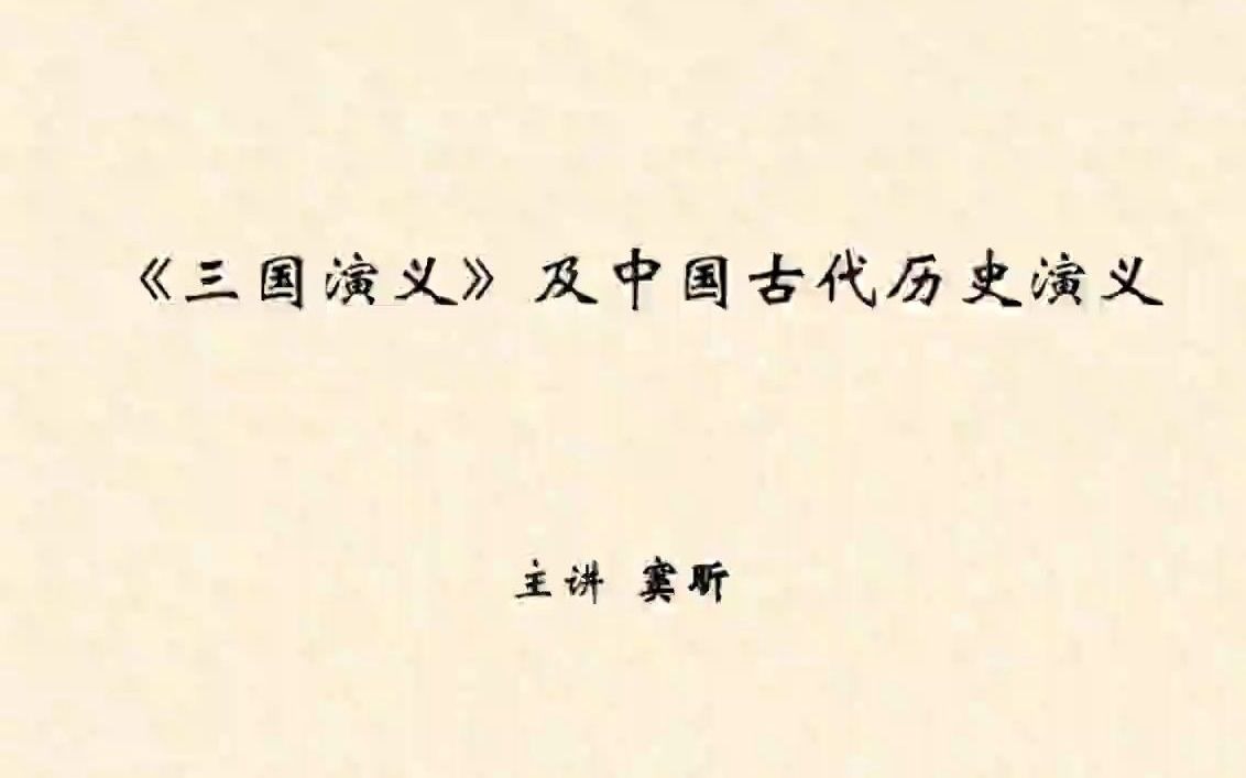 [图]【鸡娃网】《三国演义》及中国古代历史演义 豆神大语文王者班2021年春季暑期秋季课程 四大名著精讲 部编版语文课本必考中考高考知识点汇总