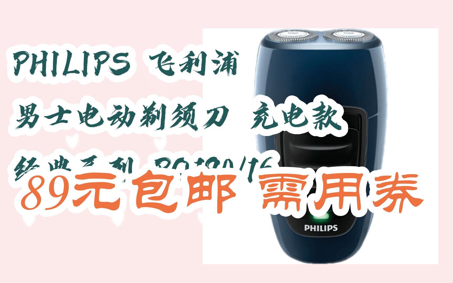 【好价】philips 飞利浦 男士电动剃须刀 充电款 经典系列 pq190/16