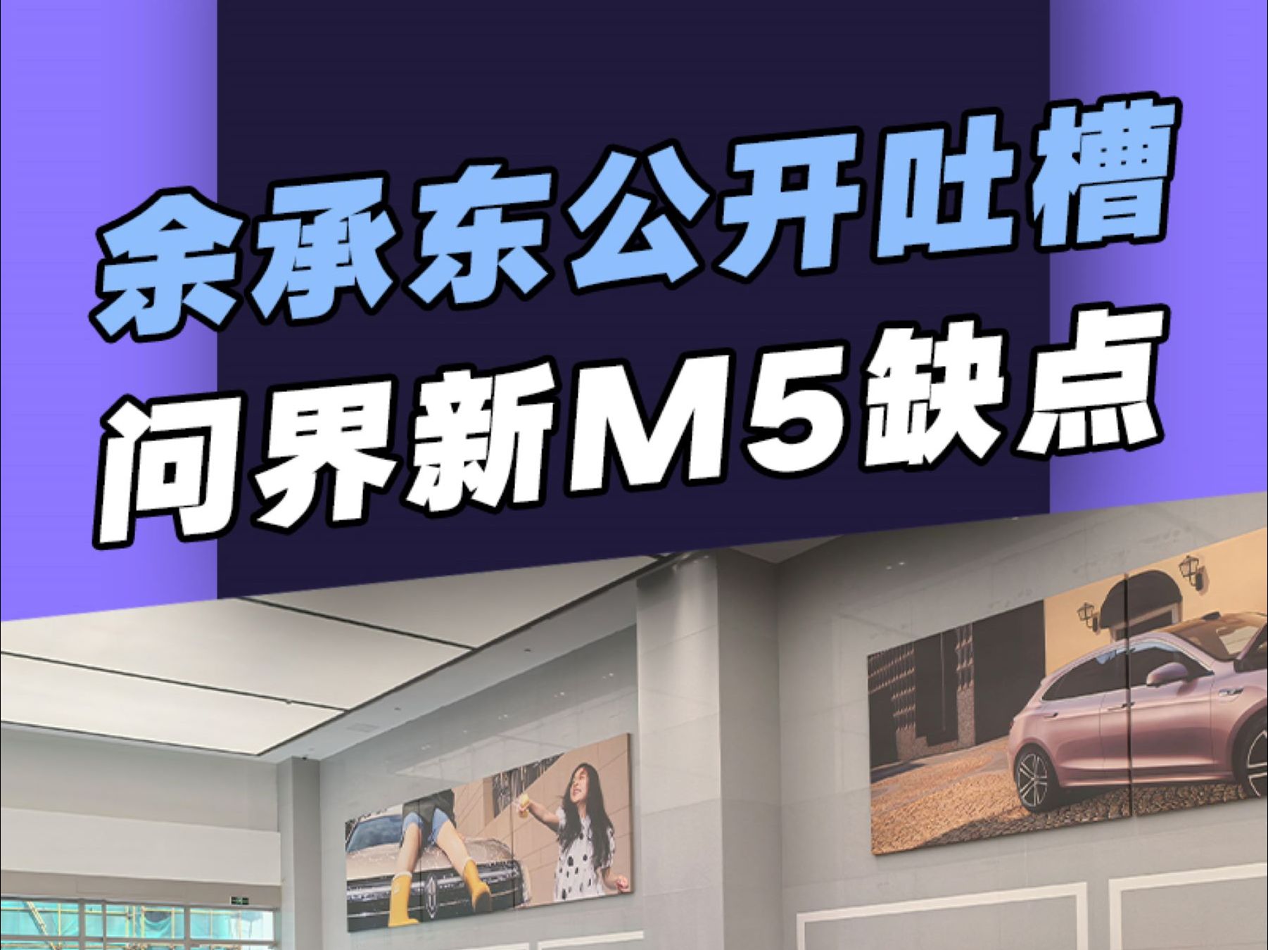 余承东为首批问界新M5车主交车,现场公开吐槽问界新M5缺点哔哩哔哩bilibili