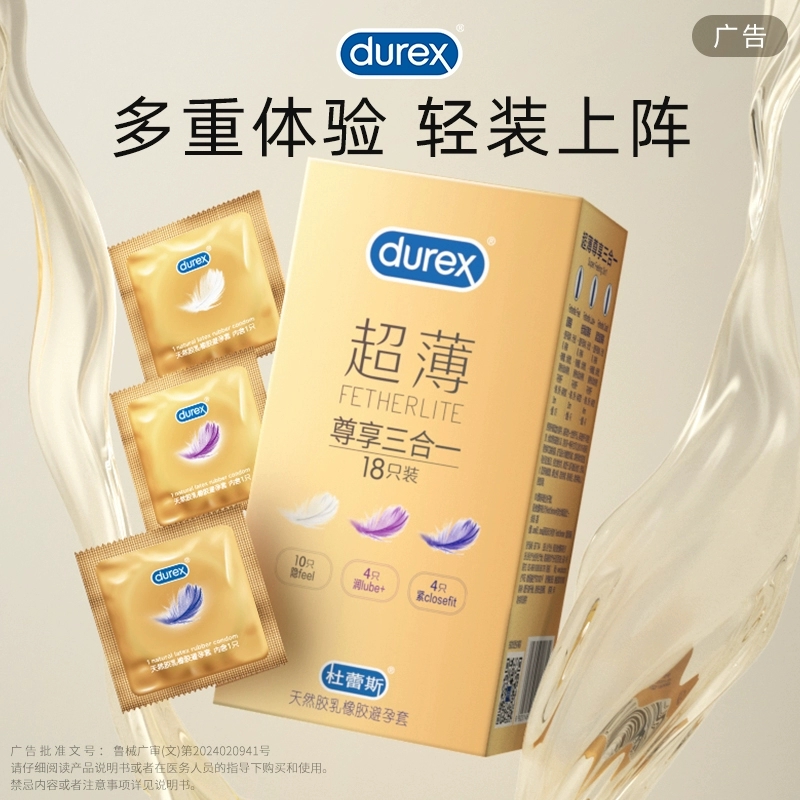 杜蕾斯避孕套超薄金尊享三合一18只*1盒安全套隐形套套保险套男用