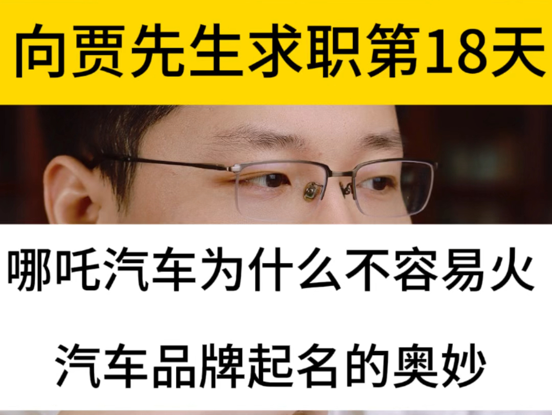 为什么哪吒汽车不容易火,汽车品牌起名的奥秘是什么哔哩哔哩bilibili