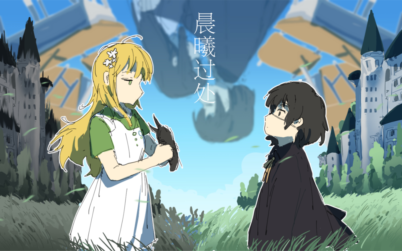 【oc/立绘原创小说/酥皮轻番剧/录屏】晨曦过处 尾声 happy ending(?