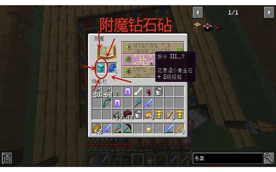 我的世界1.14.4整合包 第二期 附魔钻石砧