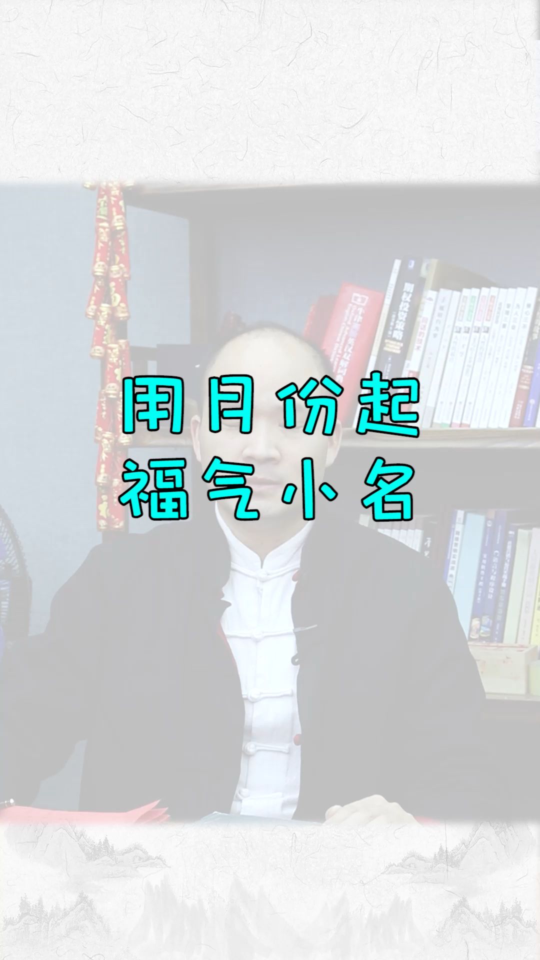 用月份起福气小名哔哩哔哩bilibili