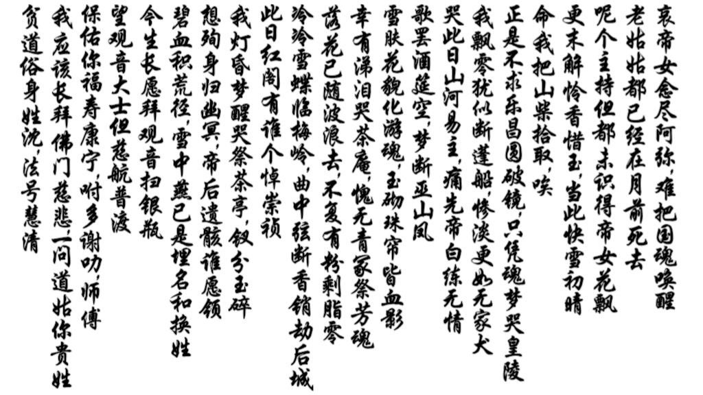 任白 |_帝女花_庵遇_相认