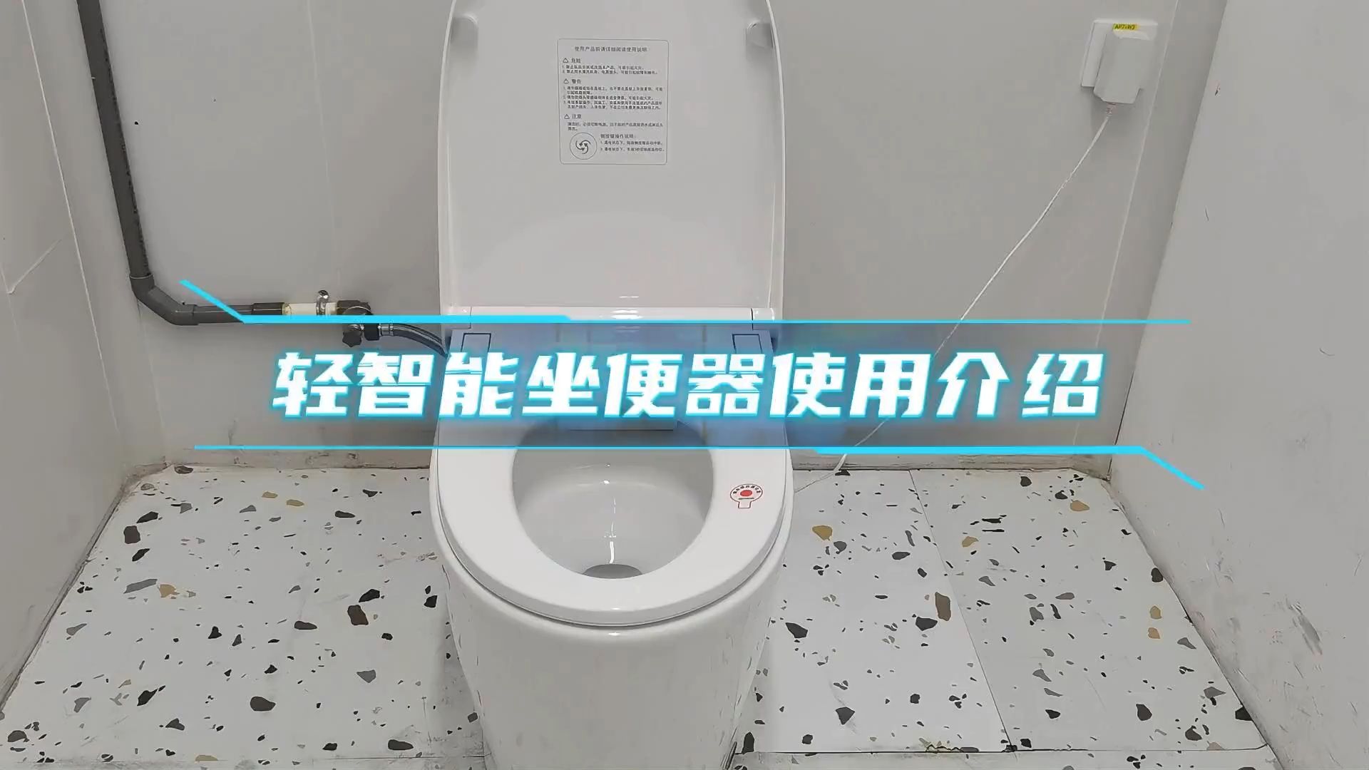 op-w7265h轻智能坐便器使用介绍