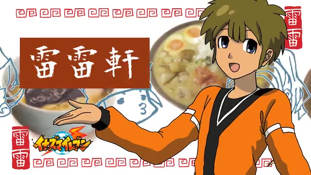 【闪电十一人手书】雷雷轩 tvcm_哔哩哔哩 (゜