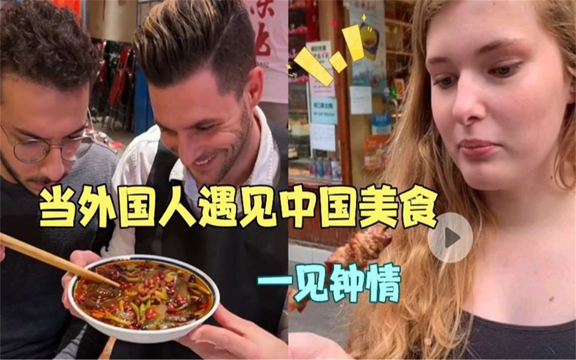 当外国人遇见中国美食就像打开了一个新世界的大门充满求知欲