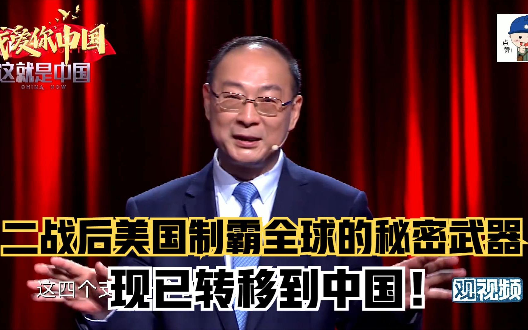 二战后美国制霸全球的“武器”,现已转移到中国!金灿荣爱国演讲哔哩哔哩bilibili