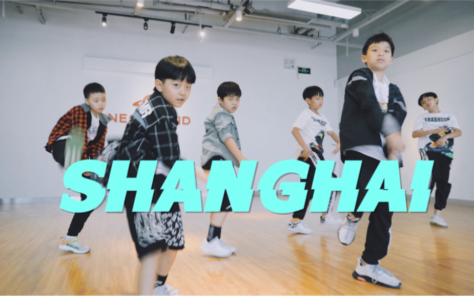 【全盛霓澳星】萌帅弟弟团演绎《SHANGHAI》舞蹈练习室哔哩哔哩bilibili