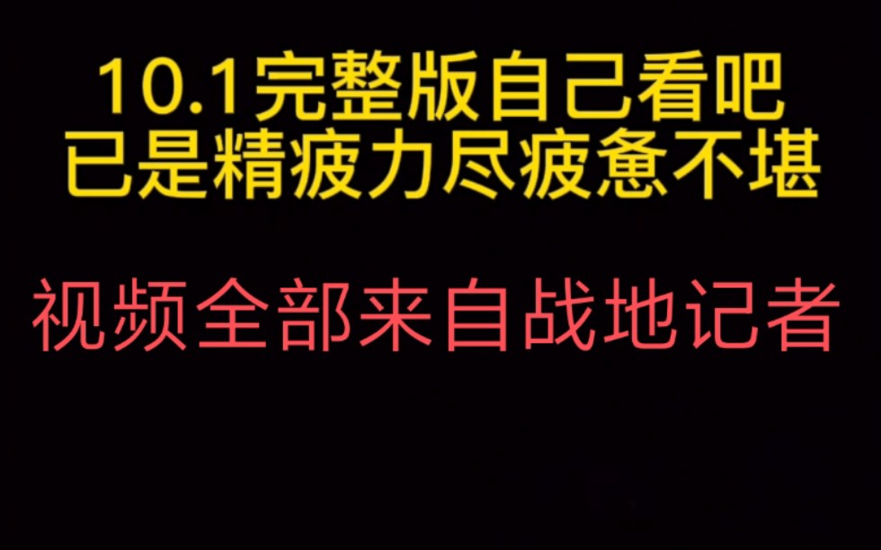 10.1铁山靠不露脸完整版.滨州最近人太多且车辆堵塞交通拥堵,靠子也精疲力尽疲惫不堪.大家过段时间再去也可以的.铁山靠自己掏钱,免费请大家吃饭.视频...