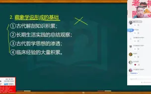 下载视频: 2023阿虎医考 李烁老师 中医中西医-中基2